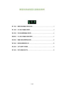 撕裂伤患者微量元素吸收障碍-洞察及研究
