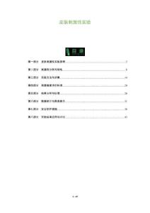 皮肤刺激性实验-洞察及研究