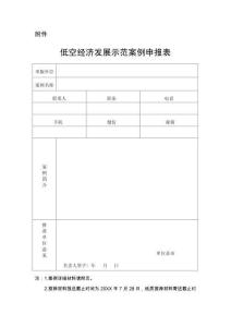 低空經濟案例申報表