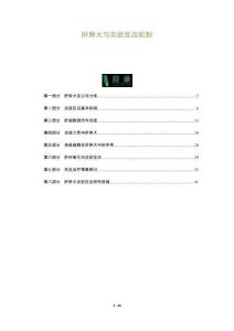 肝肿大与炎症反应机制-洞察及研究