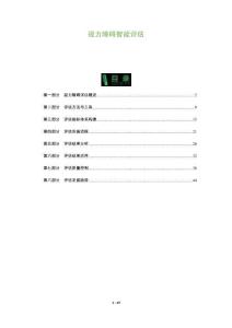 视力障碍智能评估-洞察及研究