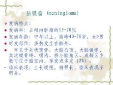 脑膜瘤CT诊断