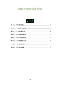 白猫遗传代谢病代谢组学研究-洞察及研究