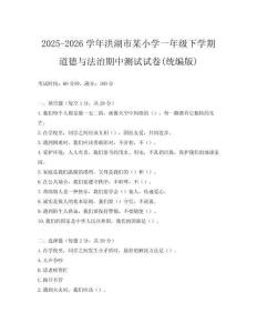 2025-2026學年洪湖市某小學一年級下學期道德與法治期中測試試卷(統(tǒng)編版)