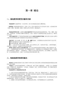 《構造地質學》講稿