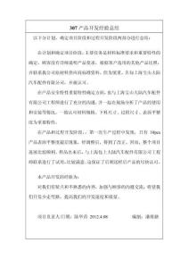 02产品开发经验总结