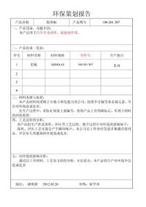 10-1环保策划报告