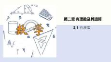 有理数-第一节