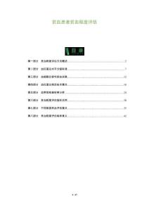 贫血患者贫血程度评估-洞察及研究