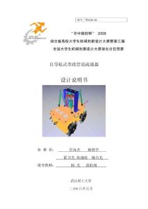 自導(dǎo)航式市政管道疏通器設(shè)計(jì)說(shuō)明書（畢業(yè)論文）