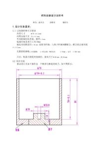 杯形容器設(shè)計(jì)說(shuō)明書（畢業(yè)論文）