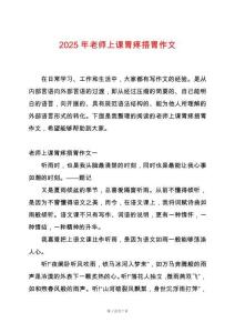 2025年老师上课胃疼捂胃作文