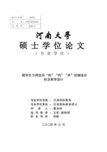 留學(xué)生習(xí)得連詞“和”“而”“并”的偏誤分析及教學(xué)設(shè)計