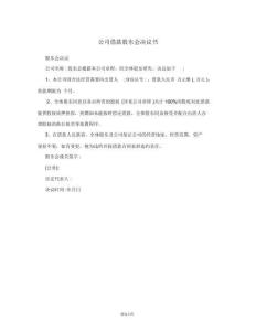 股東會(huì)決議范本(精選36篇)