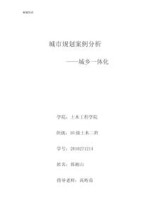 城乡一体化建设论文：创新土地利用规划服务城乡一体化建设