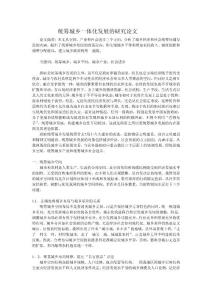 统筹城乡一体化发展的研究论文