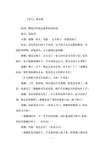 小學六年級學生課本劇劇本-絕對原創