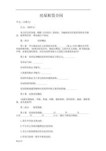 房屋租賃合同書范本