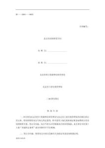 房屋租賃合同示范文本