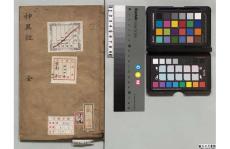 神異経選者東方朔漢校訂者程栄明明刊本