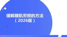 缓解腰肌劳损的方法
