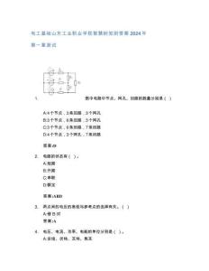 电工基础智慧树知到答案2024年山东工业职业学院