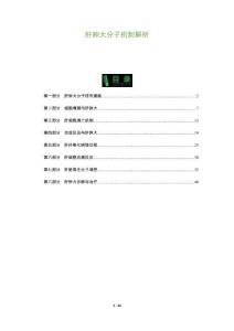 肝肿大分子机制解析-洞察及研究