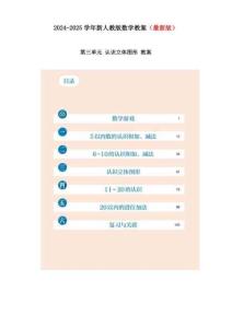 最新人教版數學一年級第三單元《認識立體圖形》教案精編整套（2024年秋-新教材）