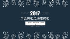 手繪黑板風(fēng)畢業(yè)答辯工作總結(jié)通用模板