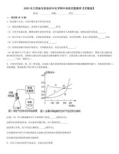 2025年江西省浮梁縣初中化學(xué)期中測驗(yàn)完整題庫【完整版】