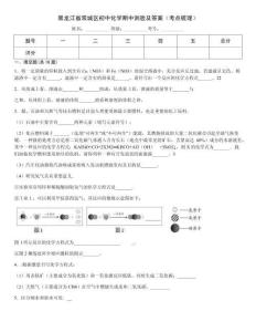 黑龍江省雙城區初中化學期中測驗及答案（考點梳理）