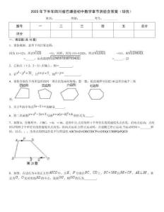 2025年下半年四川省巴塘縣初中數(shù)學(xué)章節(jié)測驗(yàn)含答案（培優(yōu)）