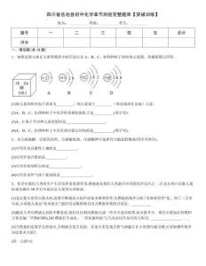 四川省岳池縣初中化學章節測驗完整題庫【突破訓練】