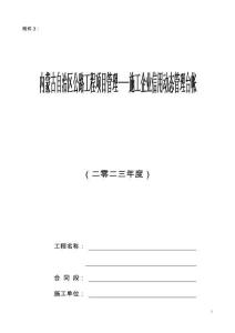 內(nèi)蒙古自治區(qū)公路工程施工企業(yè)信用評價(jià)管理實(shí)施細(xì)則