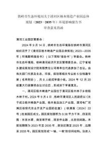 錦州龍棲灣新區(qū)總體規(guī)劃調(diào)整環(huán)境影響分析