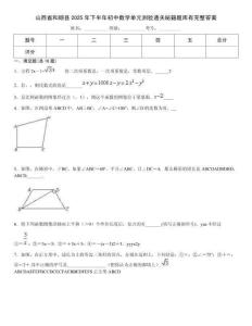 山西省和順縣2025年下半年初中數學單元測驗通關秘籍題庫有完整答案
