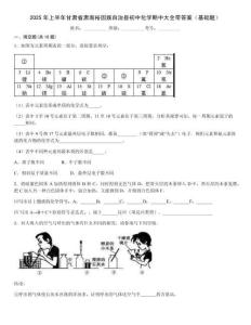 2025年上半年甘肅省肅南裕固族自治縣初中化學期中大全帶答案（基礎題）