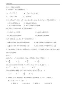 高中復習題：函數奇偶性