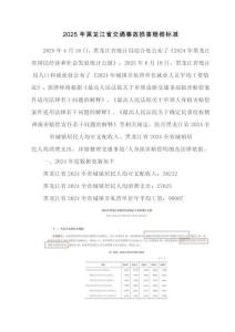 2025年黑龍江省交通事故損害賠償標準