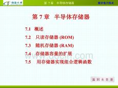第章半導體存儲器ppt課件