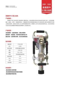 美國犀牛S1土壤取樣鉆機-無擾動取樣
