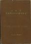 山西省暴雨洪水計算實用手冊