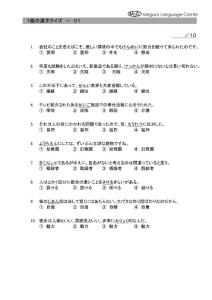 1級漢字練習——來自目黑語言中心（MLC）