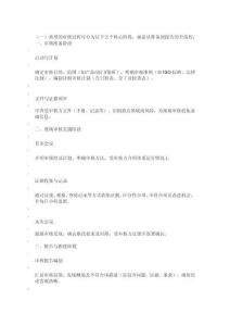 典型的審核過程