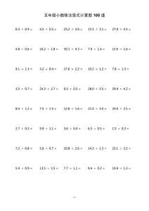 五年級(jí)上冊(cè)數(shù)學(xué)小數(shù)除法豎式計(jì)算題庫(kù)100道