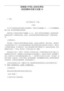 六年級上冊語文期末閱讀理解復習試題19（部編版，含答案）(1)