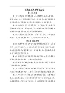 數(shù)據(jù)生命周期管理辦法