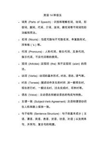 英語(yǔ)的14種語(yǔ)法