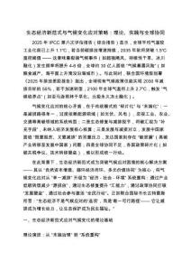 生態(tài)經(jīng)濟(jì)新范式與氣候變化應(yīng)對(duì)策略：理論、實(shí)踐與全球協(xié)同