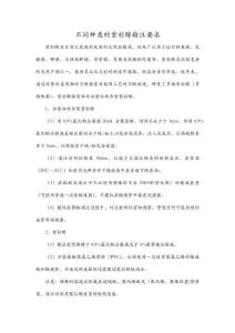 不同種類的紫杉醇輸注要求